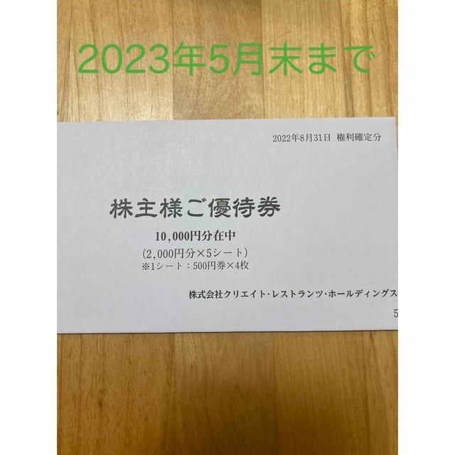 レストラン/食事券最新　クリエイトレストランツ　 磯丸水産  鳥良 株主優待　10000円分