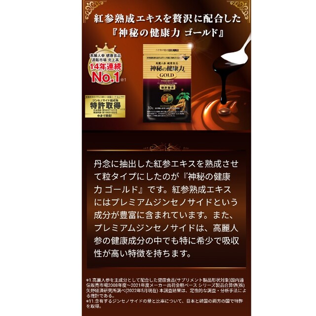 食品/飲料/酒高麗人参ゴールド　健康食品　新品