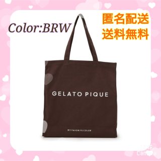 ジェラートピケ(gelato pique)のgelato pique  ジェラート ピケ ホビートートバッグ  ブラウン (トートバッグ)