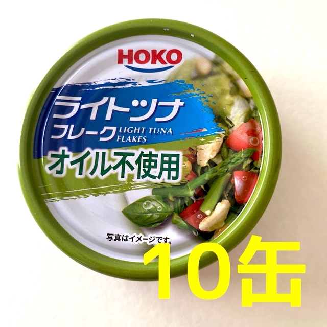 【オイル不使用】ライトツナフレーク   10缶 食品/飲料/酒の加工食品(缶詰/瓶詰)の商品写真