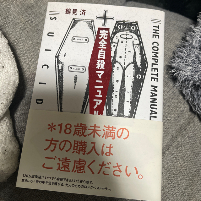 りい様専用 完全自殺マニュアル 【着後レビューで 送料無料】 16750円