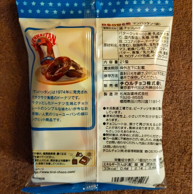 チロルチョコ ✕ リョーユーパン コラボ マンハッタン 九州限定 食品/飲料/酒の食品(菓子/デザート)の商品写真