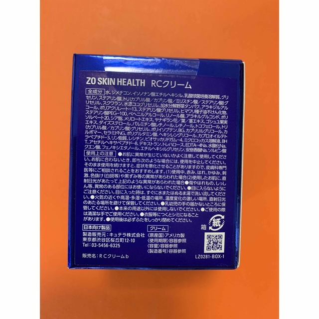 お気に入りの 新品ゼオスキン RCクリーム エクスフォリエーティング