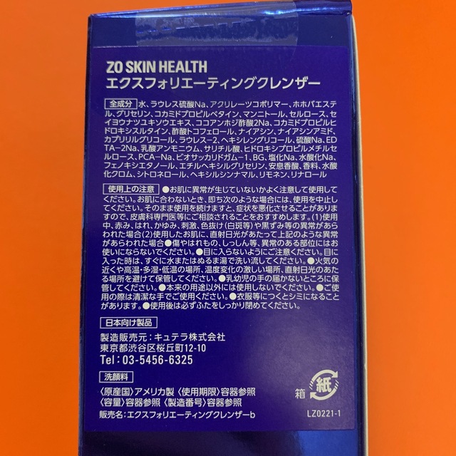新品ゼオスキン エクスフォリエーティングクレンザー RCクリーム