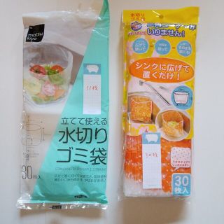 水切りごみ袋 2種ワンセット  自立式三角コーナー不要タイプ(収納/キッチン雑貨)