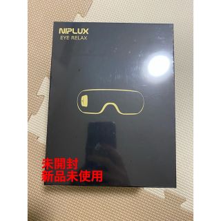 loli様専用＊未開封ホットアイマスク　niplux eye relax(マッサージ機)