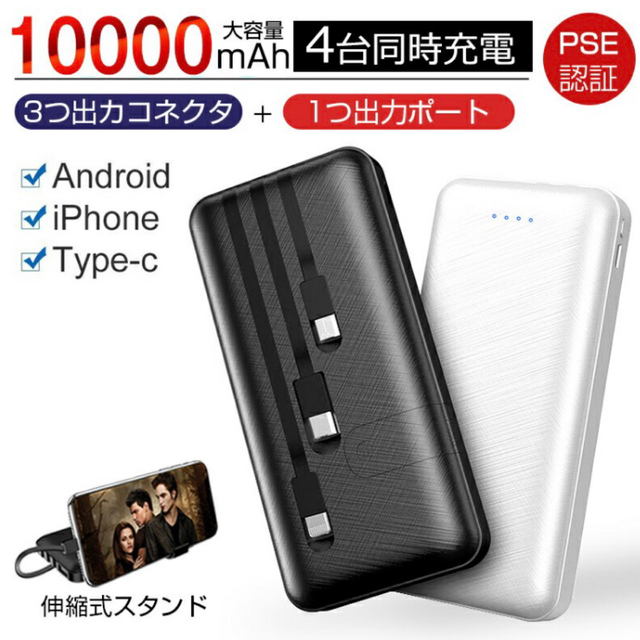 モバイルバッテリー　スマートフォン/携帯電話