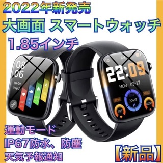 【2022年冬発売】スマートウォッチ　大画面　防水　体温計　GPS　健康管理(腕時計(デジタル))