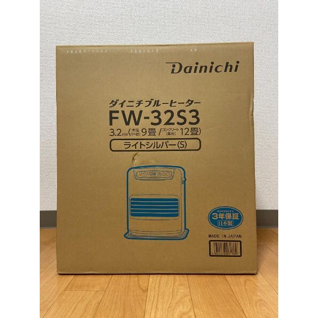 【灯油ストーブ】22年製 DAINICHI FW-32S3(S) SILVER