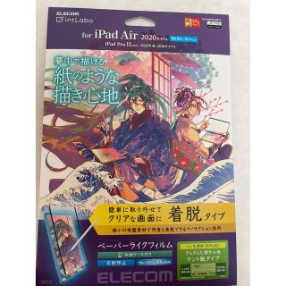 エレコム(ELECOM)のELECOM ペーパーライクフィルム iPad Pro、iPad Air (保護フィルム)