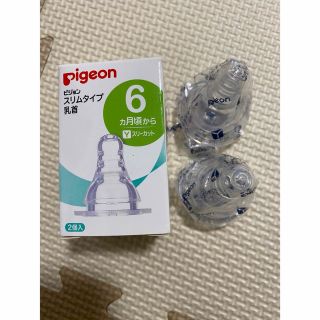 ピジョン(Pigeon)のあにやん様専用＊Pigeon ピジョン 母乳実感 乳首 6ヵ月 Lサイズ(哺乳ビン用乳首)