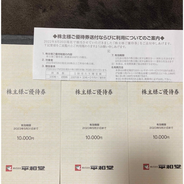 在庫あ在庫 平和堂 株主優待 3万円分の通販 by lq1011's shop|ラクマ