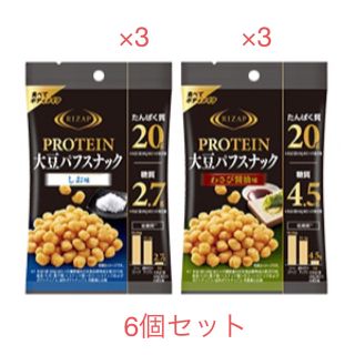 ライザップ(RIZAP)のRIZAP プロテイン大豆パフスナック20 しお味　わさび醤油味　6個セット(プロテイン)