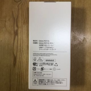 SAMSUNG GALAXY M23 5G ディープグリーン新品未使用