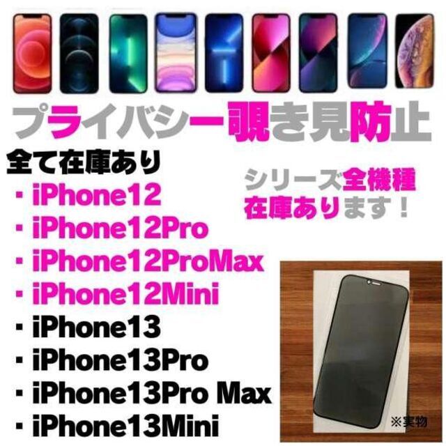 iPhone13 プライバシー 覗き見防止 ガラスフィルム 保護フィルム pro