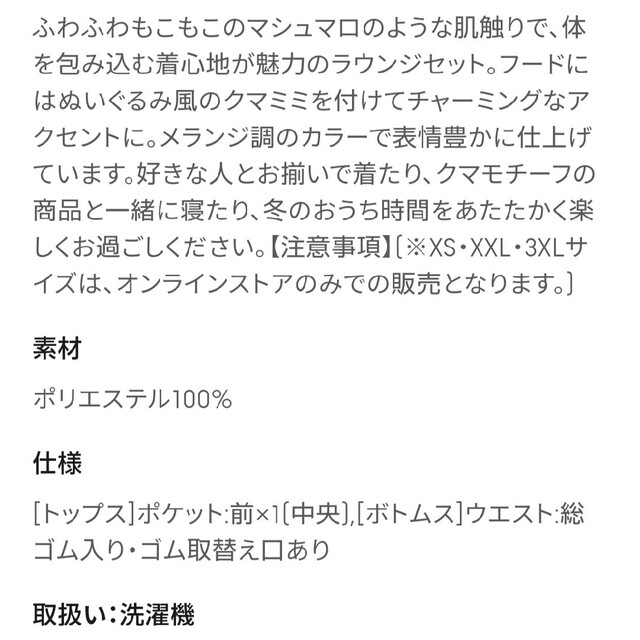 GU(ジーユー)のGU マシュマロフィール ラウンジセット M くま みみ 部屋着 ルームウェア レディースのルームウェア/パジャマ(ルームウェア)の商品写真