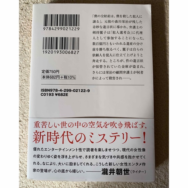 宝島社(タカラジマシャ)の元彼の遺言状 エンタメ/ホビーの本(その他)の商品写真