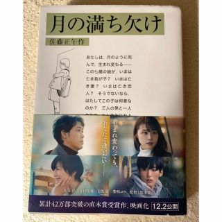 イワナミショテン(岩波書店)の月の満ち欠け 岩波文庫的(その他)