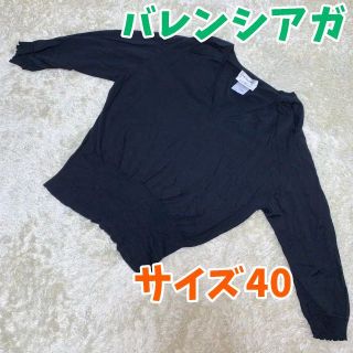 バレンシアガ(Balenciaga)のバレンシアガ　カシミア30シルク30ウール40　ニット　サイズM(ニット/セーター)