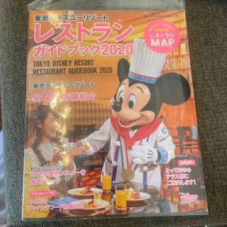 東京ディズニーリゾートレストランガイドブック ２０２０(地図/旅行ガイド)