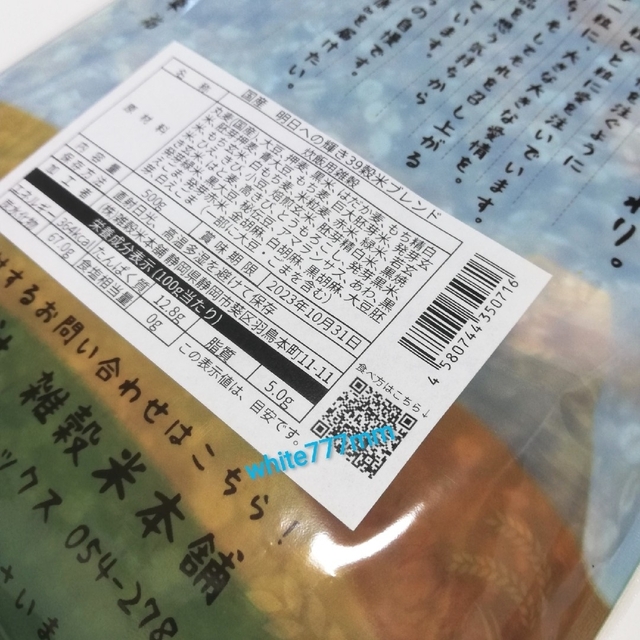 国産⭐明日への輝き39穀米ブレンド500g☆ 食品/飲料/酒の食品(米/穀物)の商品写真