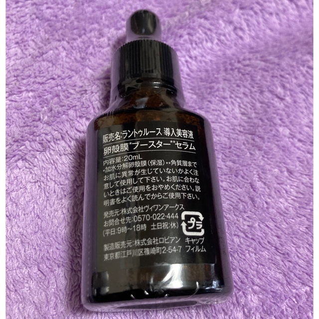 卵殻膜ブースターセラム20ml コスメ/美容のスキンケア/基礎化粧品(ブースター/導入液)の商品写真