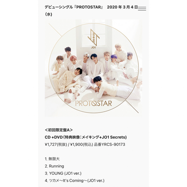 JO1(ジェイオーワン)のJO1 PROTOSTAR(3CD+DVD) エンタメ/ホビーのCD(K-POP/アジア)の商品写真