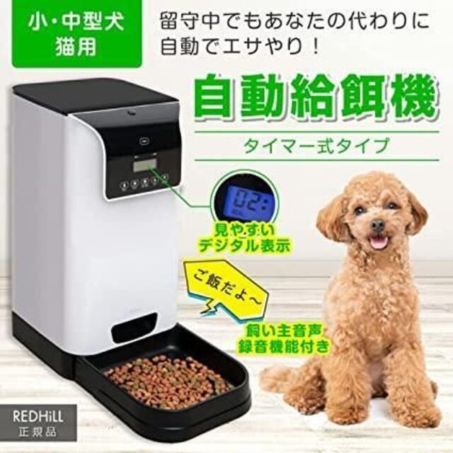 自動給餌器 犬 猫 餌 自動 大容量 6L 自動餌やり機 自動えさやり器 その他のペット用品(犬)の商品写真