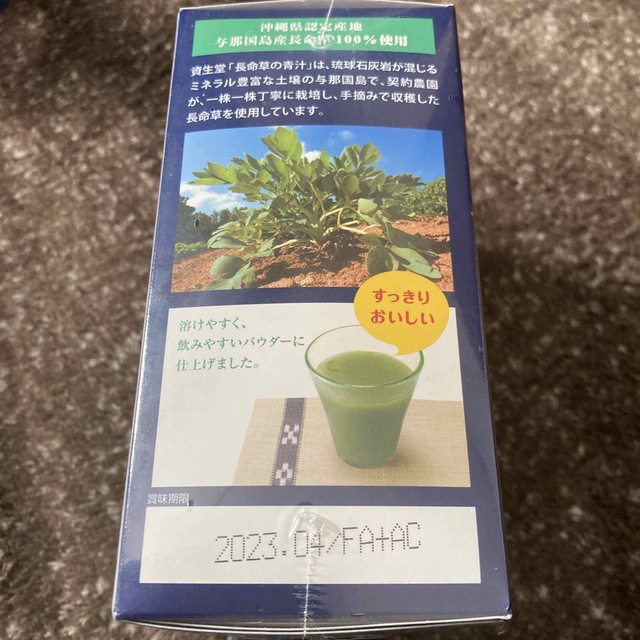 SHISEIDO (資生堂)(シセイドウ)の資生堂 長命草の青汁 パウダー N 3g×30包 食品/飲料/酒の健康食品(青汁/ケール加工食品)の商品写真