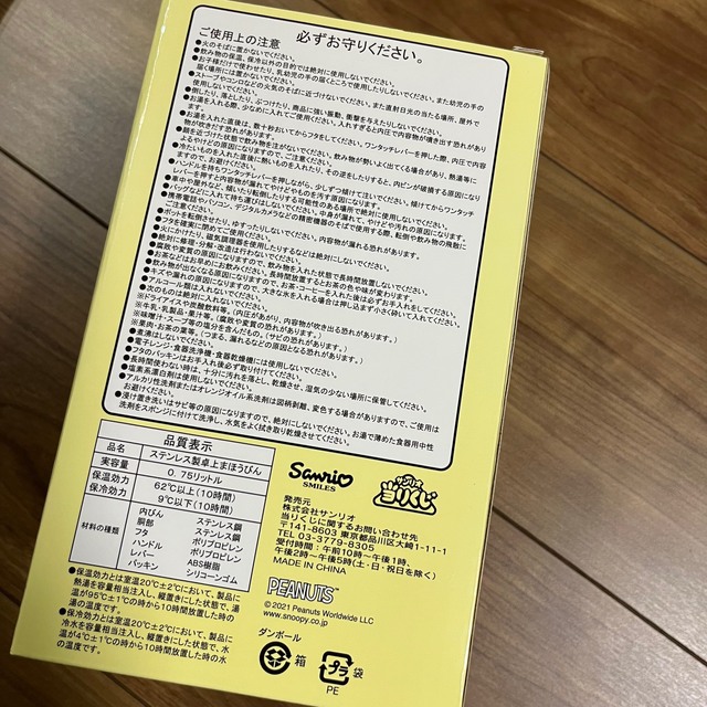 SNOOPY(スヌーピー)のスヌーピー　保温保冷ポット インテリア/住まい/日用品のキッチン/食器(テーブル用品)の商品写真