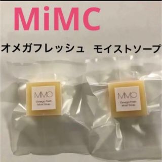 エムアイエムシー(MiMC)のMiMC オメガフレッシュモイストソープ　ミニサイズ(洗顔料)