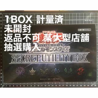 コナミ(KONAMI)の未開封遊戯王OCG デュエルモンスターズ SECRET UTILITY BOX (Box/デッキ/パック)