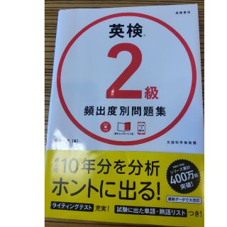 英検２級頻出度別問題集 ＣＤつき(資格/検定)