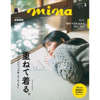 ニュース(NEWS)のAAA様 mina2月号 MASUStyling マスタイリング 100回記念(印刷物)