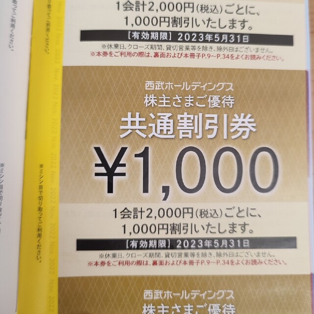 チケット【書留発送】西武　株主優待　共通割引券　50000円分