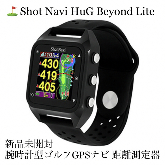 ⛳️【新品】ショットナビ Shot Navi GPSナビ ハグ ビヨンド ライト 新入荷アイテム 8149円