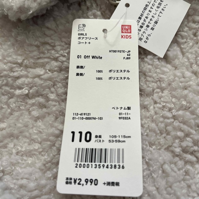 UNIQLO 新品タグ付き☆ユニクロ☆ボアフリースコート110cm オフホワイトの通販 by Sa shop｜ユニクロならラクマ