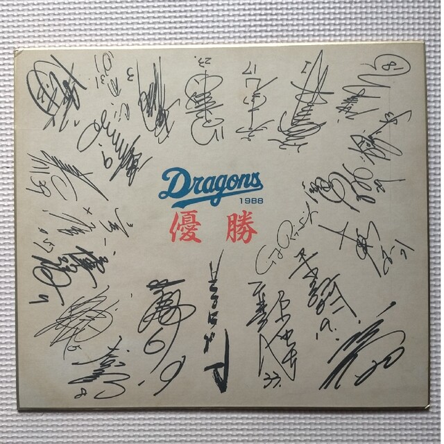 中日ドラゴンズ プリントサイン色紙 1988優勝記念の通販 by 中日ドラゴンズ プリントサイン色紙 1988優勝記念の通販 by