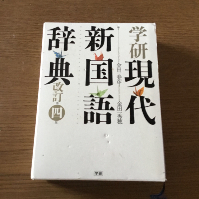 辞書辞書が通販できます国語辞典