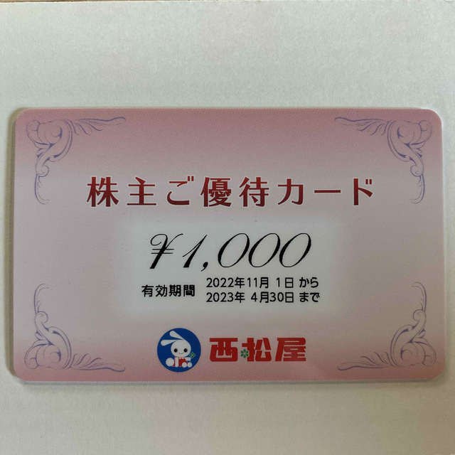 西松屋(ニシマツヤ)の西松屋ご優待カード1000円分 チケットの優待券/割引券(ショッピング)の商品写真