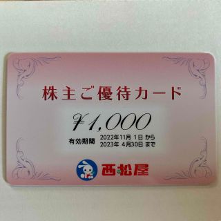 ニシマツヤ(西松屋)の西松屋ご優待カード1000円分(ショッピング)