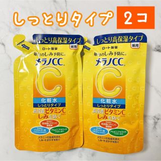 ロートセイヤク(ロート製薬)の正規品 メラノCC 化粧水 しっとりタイプ 詰替 170ml 2個セット(化粧水/ローション)