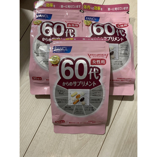 fancl 60代から　サプリメント　女性用　30袋✖️3【新品】 (ダイエット食品)
