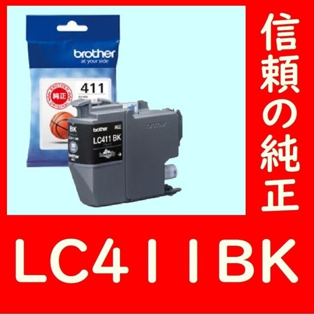 LC411BK ブラザー純正 ブラック バスケットボール 送料無料