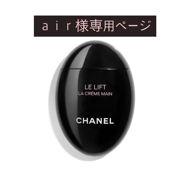 CHANEL ハンドクリーム