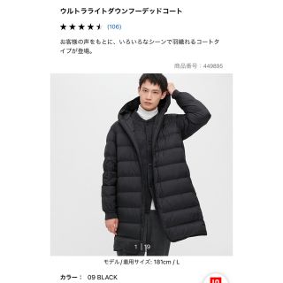 ユニクロ(UNIQLO)のユニクロ　ウルトラライトダウンフーデッドコート　黒(ダウンジャケット)