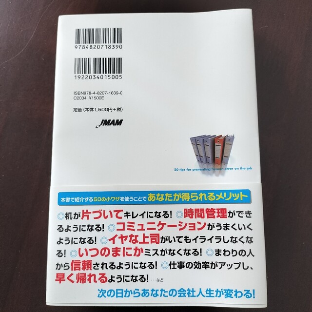 事務ミスゼロ」の仕事術 とにかく簡単！ミスをとことん防ぐ５０の小