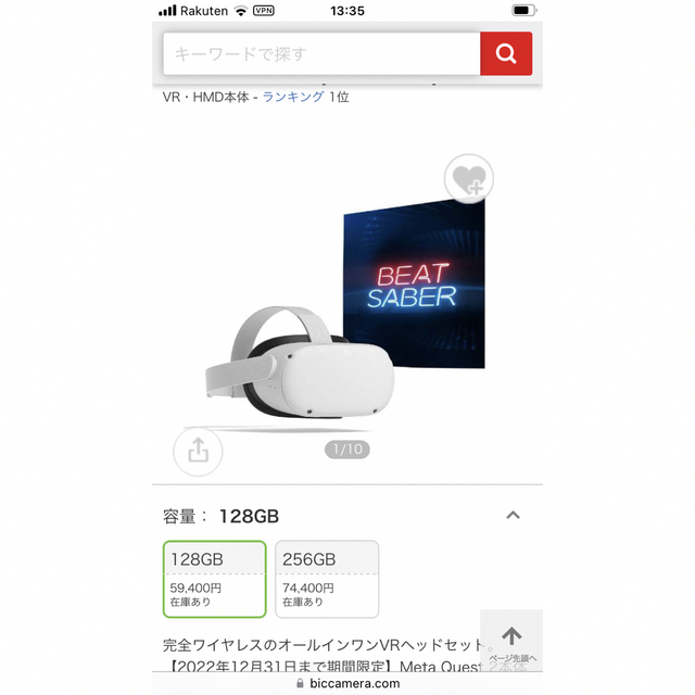 Meta Quest 2 128GB 新品シュリンク付 スマホ/家電/カメラのPC/タブレット(PC周辺機器)の商品写真