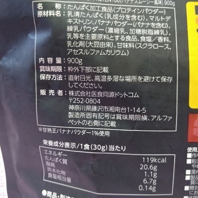 BMS WHEY PROTEIN100 バナナスムージー 900g 30日分の通販 by ちまき屋 ...