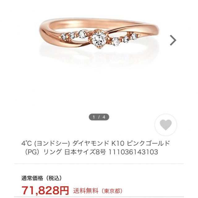 美品 4°C k10 ダイヤ ゴールド リング 8号 ✨　指輪